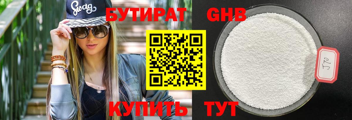 Бутират вода  БУТИРАТ  Нижний Тагил  Вход с VPN 