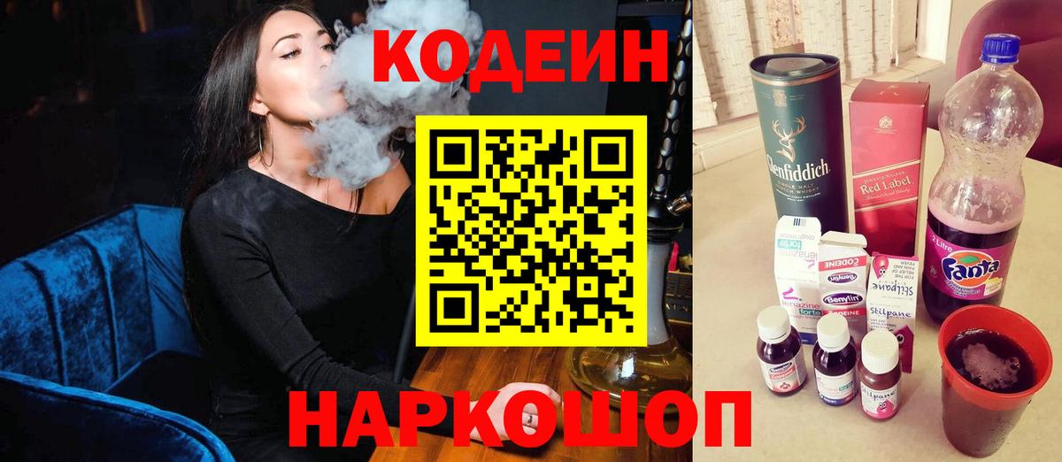 Codein напиток Lean (лин)  Кодеиновый сироп Lean Purple Drank  Вход с VPN  Нижний Тагил 