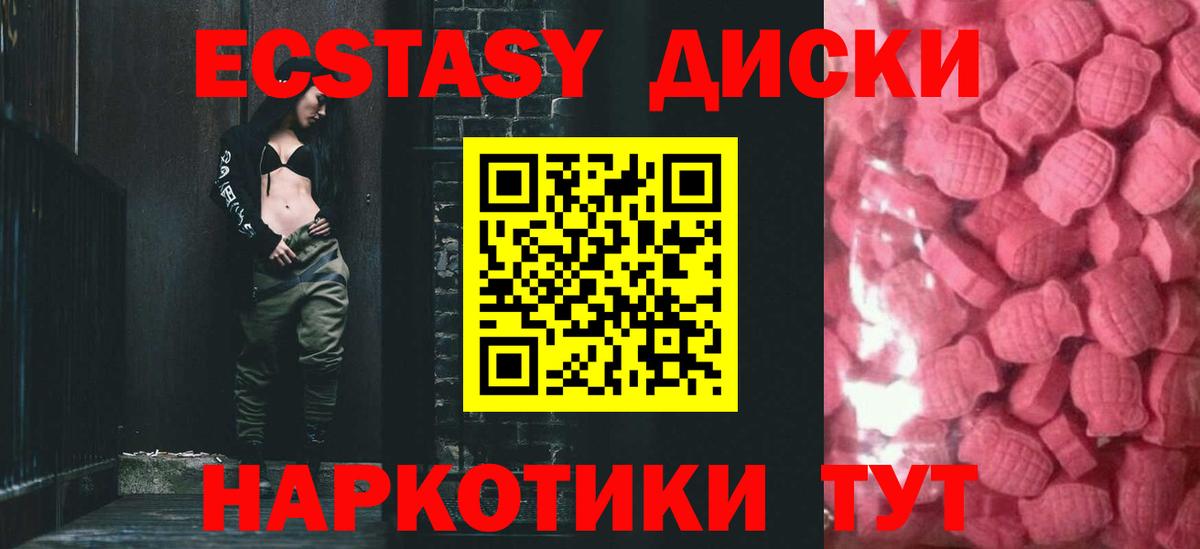 ЭКСТАЗИ круглые Нижний Тагил